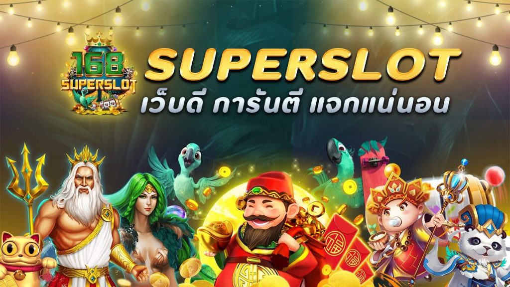 superslot ทางเข้าเล่น