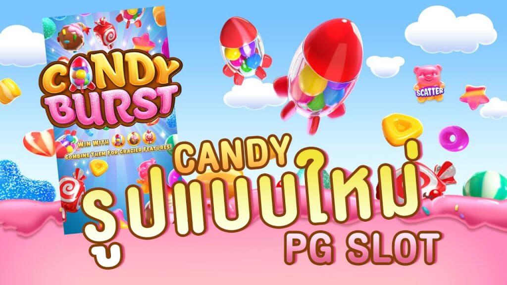 pgslot gaming กับ Candy Burst ลูกอมพารวย